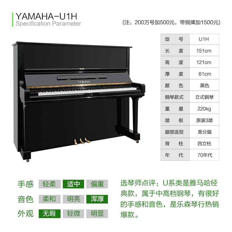 雅马哈钢琴U1H