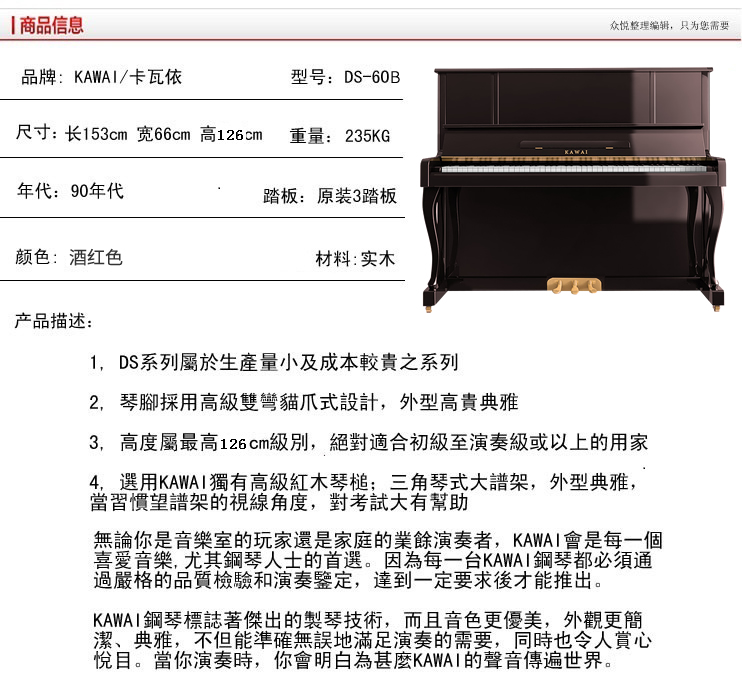 日本原装进口卡哇伊钢琴 DS-60B(图1)