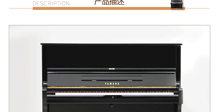 雅马哈钢琴U1M(图2)