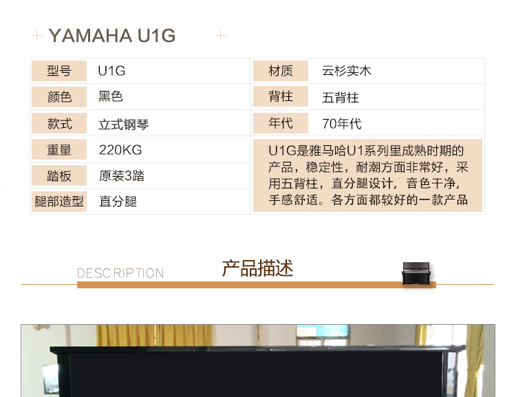 雅马哈钢琴 U1G(图1)