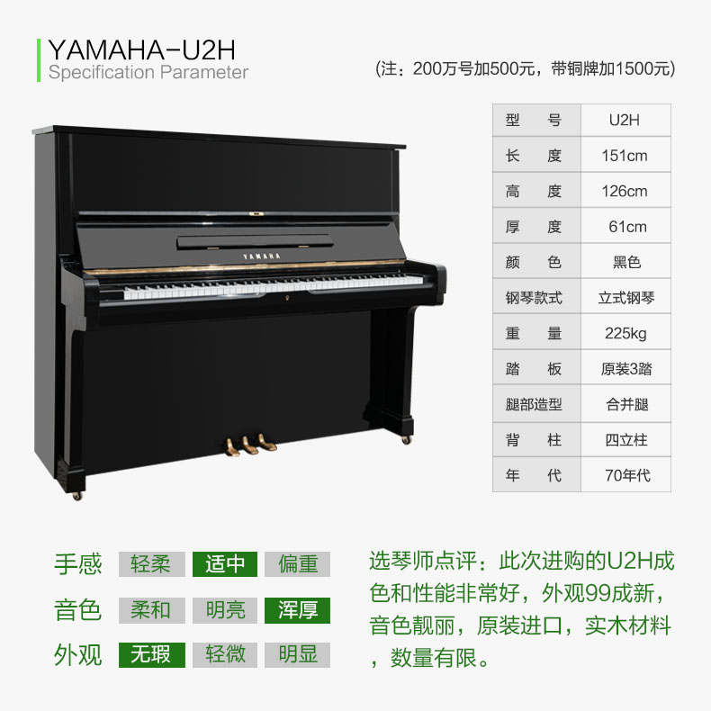日本原装进口雅马哈钢琴 YAMAHA U2H(图1)