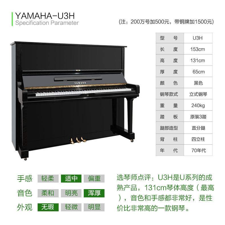 雅马哈钢琴U3H(图1)