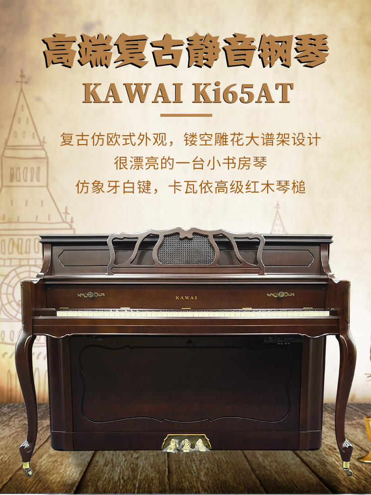 日本原装进口卡哇伊钢琴 KAWAI Ki-65AT(图1)