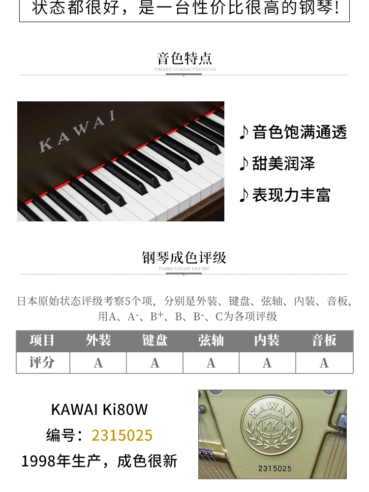 日本原装进口卡哇伊钢琴 KAWAI KI-80W(图5)