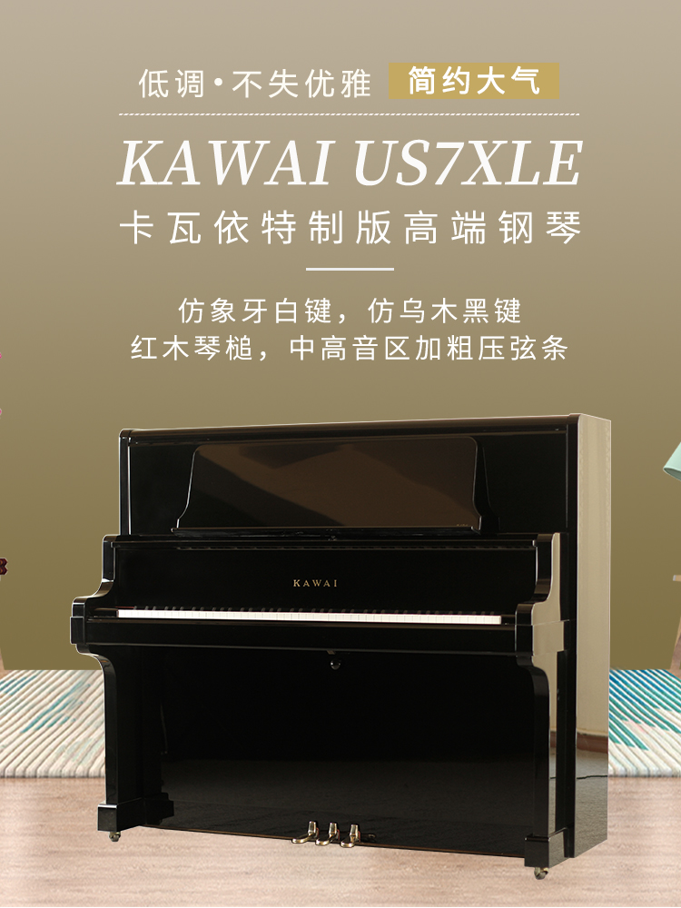 日本原装进口卡哇伊钢琴 KAWAI US-7XLE(图1)
