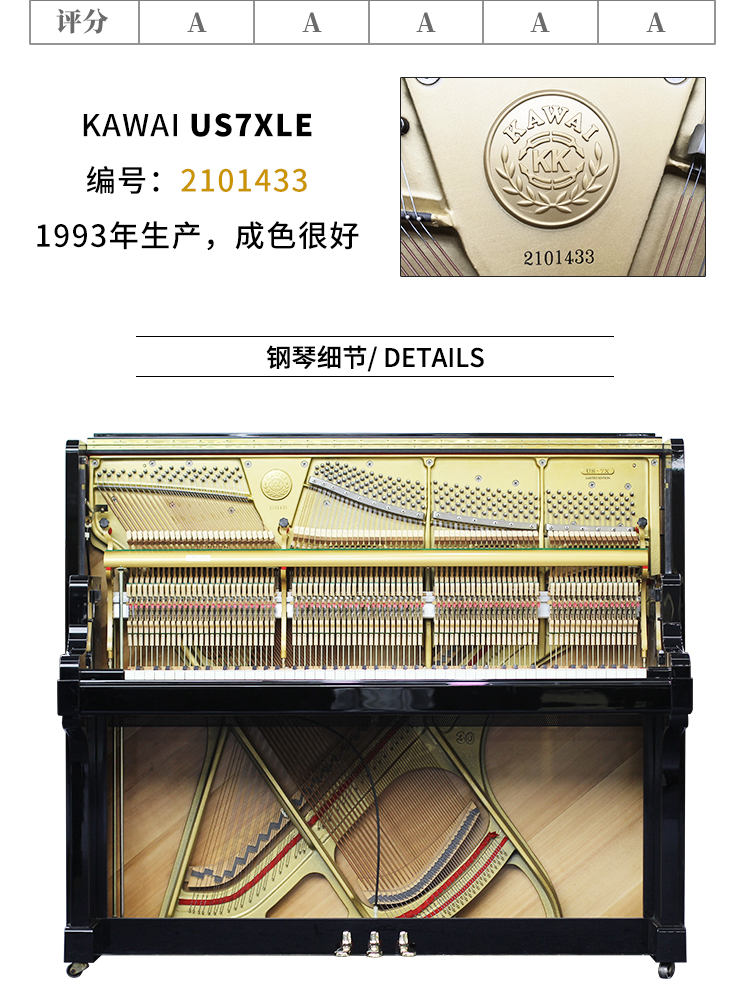 日本原装进口卡哇伊钢琴 KAWAI US-7XLE(图5)