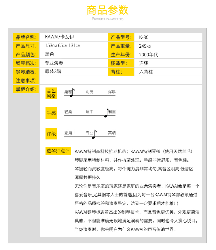 日本原装进口卡哇伊钢琴 KAWAI K-80(图1)