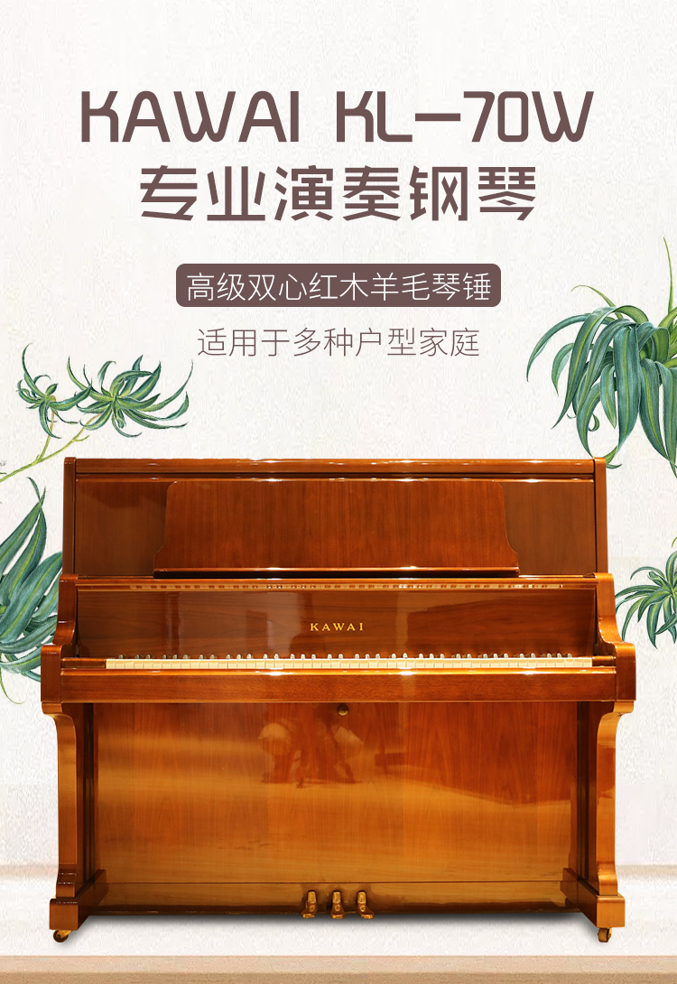 日本原装进口卡哇伊钢琴 KAWAI KL-70W(图1)