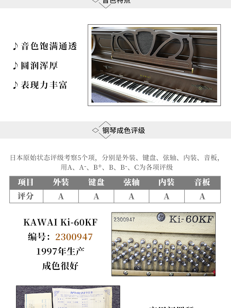 日本原装进口卡哇伊钢琴 KAWAI Ki-60KF(图5)