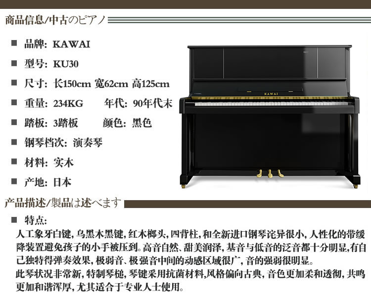 日本原装进口卡哇伊钢琴 KAWAI KU-30(图1)