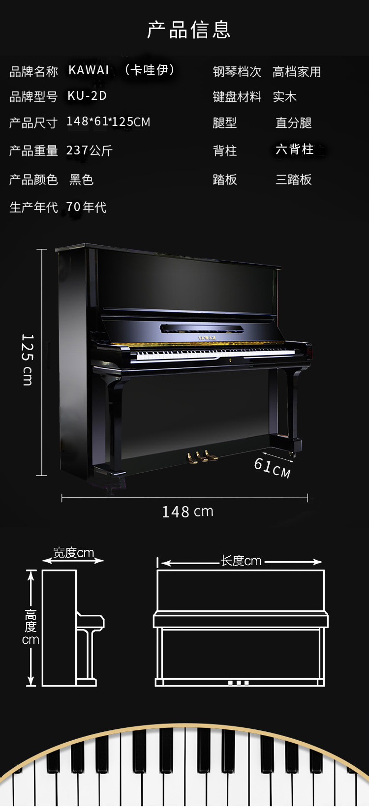 日本原装进口卡哇伊钢琴 KAWAI KU-2D(图1)