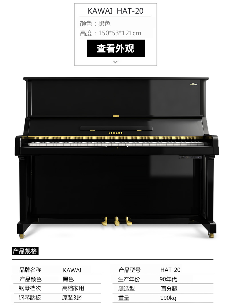 日本原装进口卡哇伊钢琴 KAWAI HAT-20(图1)
