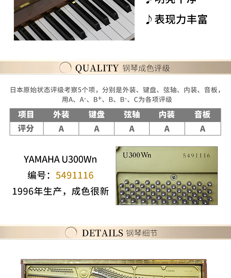 日本原装进口雅马哈钢琴 YAMAHA U300WN(图5)