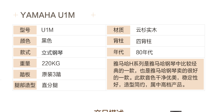 雅马哈钢琴U1M(图1)
